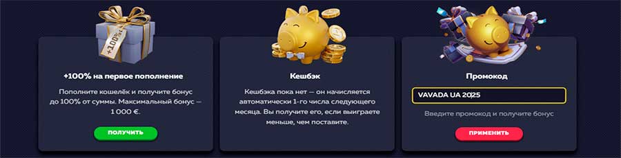 бонус у казино Вавада